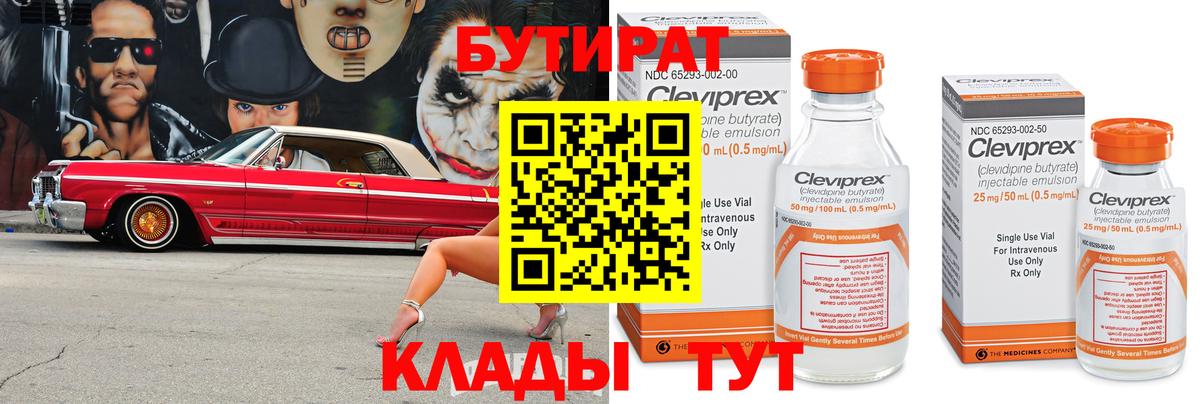 БУТИРАТ  Вход с VPN  Гагарин  БУТИРАТ буратино 