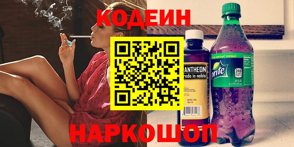 Codein Purple Drank  Вход с VPN  Codein Purple Drank  Гагарин 